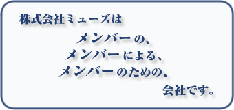 企業理念
